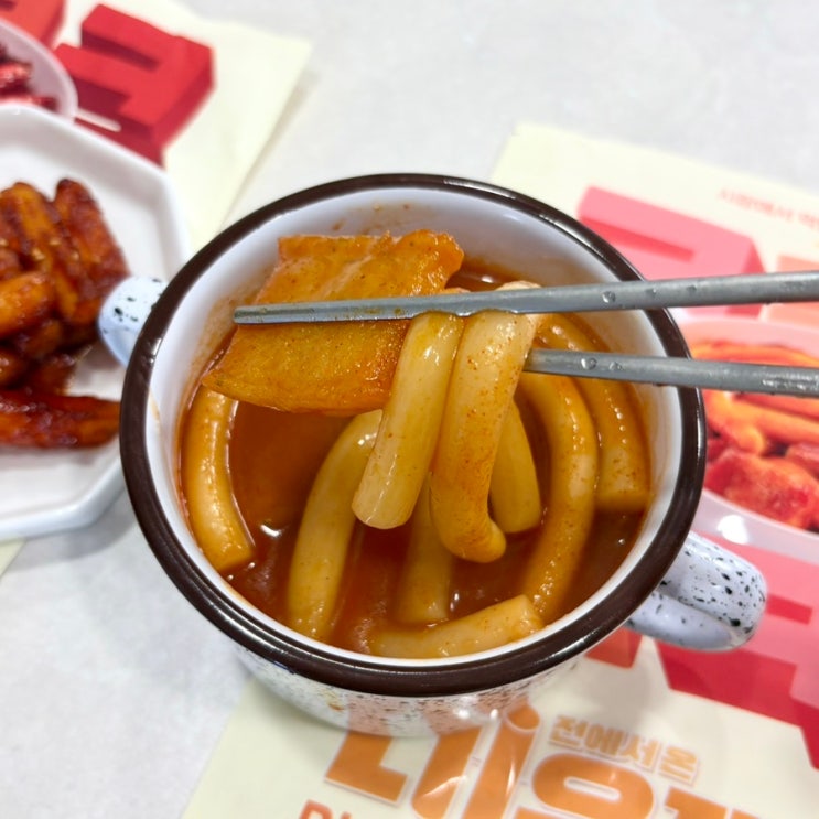  옛날떡볶이 스타일의 매콤달달한 대유잼 떡볶이 밀키트 후기
