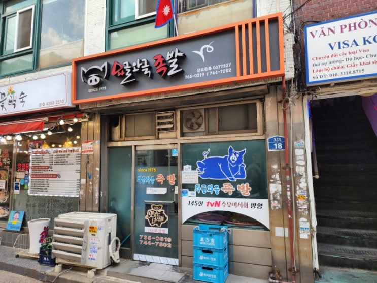 종로 족발 수요미식회 50년 맛집 창신동 와글와글족발