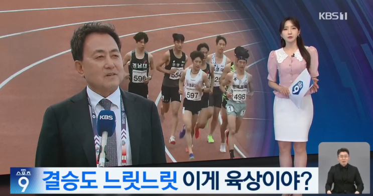 초등학생보다 못하다?? 남자대학육상 장애물 3000M 경기, 윤여춘 해설위원의 분노 해설!! 기록경신의지 부족 선수들과 열악한 환경이 빚어낸 웃픈 현실!! 초등학생보다 못하다?? 남자대학육상 장애물 3000M 경기, 윤여춘 해설위원의 분노 해설!! 기록경신의지 부족 선수들과 열악한 환경이 빚어낸 웃픈 현실!!