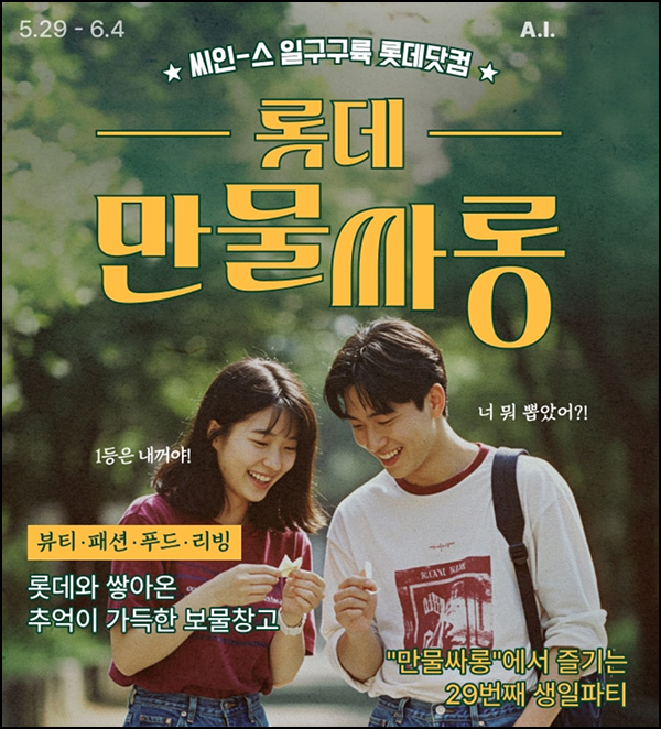 롯데온 추억의 뽑기(랜덤 L포인트 및 기프티콘)즉당~06.04 롯데온 추억의 뽑기(랜덤 L포인트 및 기프티콘)즉당~06.04