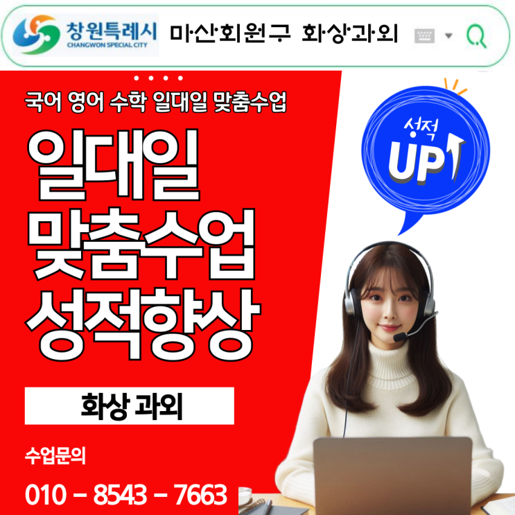 마산회원구 수학 화상과외 추천 마산회원구 수학 화상과외 추천