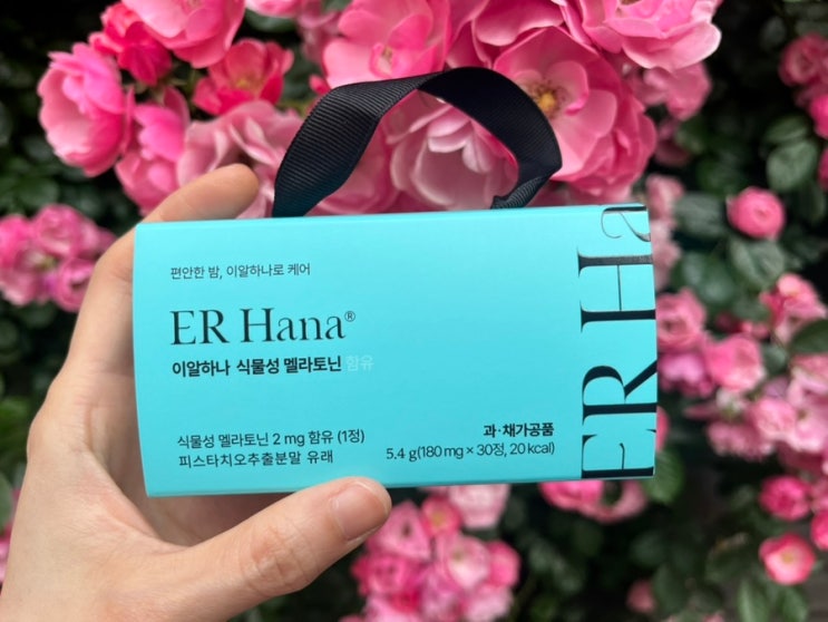  수면보조제 추천 이알하나 식물성멜라토닌