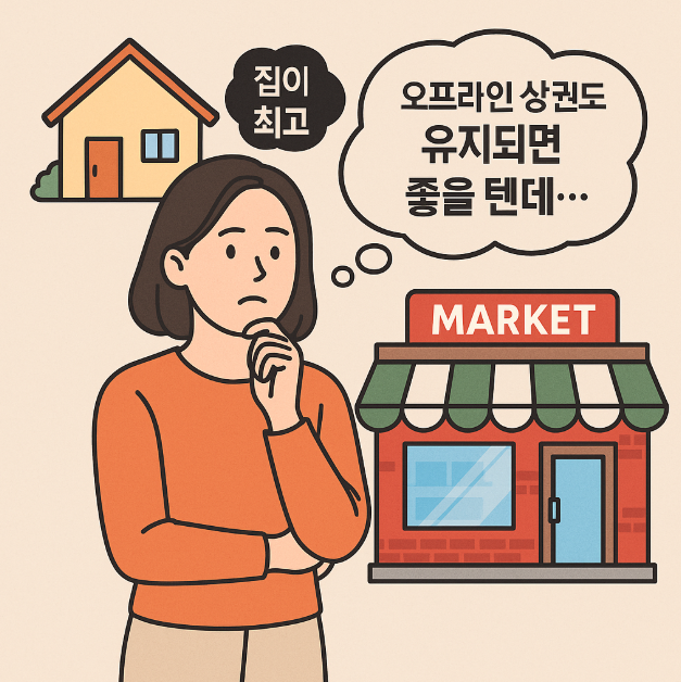 편의점도 안 간다고? 요즘 소비 트렌드가 바꾼 생활 습관 (쿠팡 못잃어..) 편의점도 안 간다고? 요즘 소비 트렌드가 바꾼 생활 습관 (쿠팡 못잃어..)