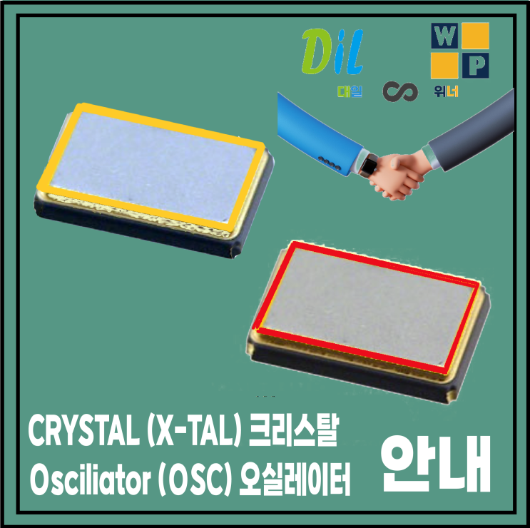  크리스탈 오실레이터 안내 (Crystal , Oscillator)