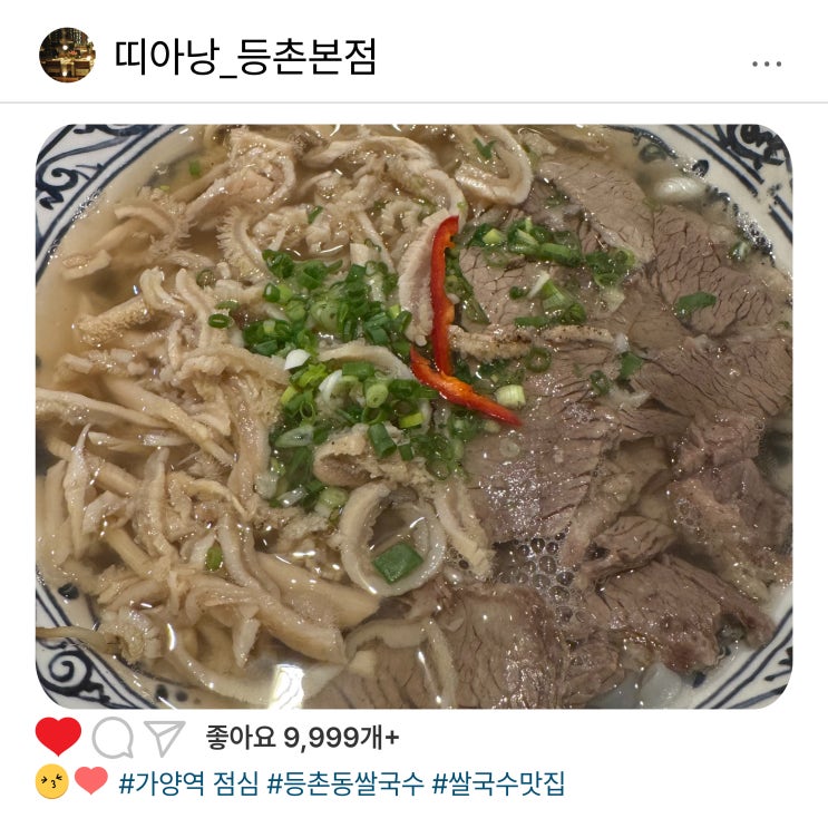  등촌동 맛집 매일 끓인 육수의 진심이 담긴 베트남 쌀국수, 띠아낭 등촌본점