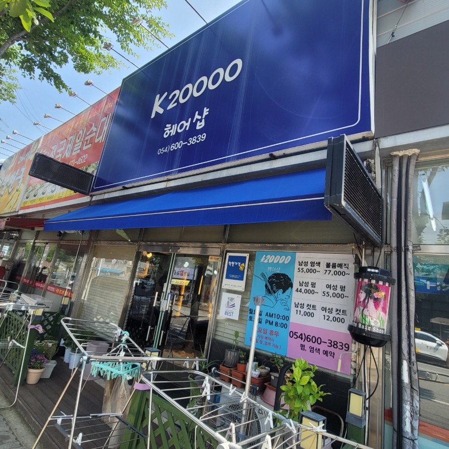 케이20000헤어샵 사진 2