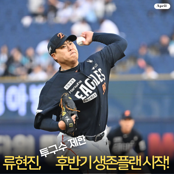‘100구 미만 12경기 연속’ <b>류현진</b>,<b>김경문</b> 감독의 후반기... 