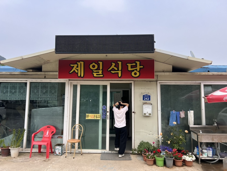 제일식당 사진 3