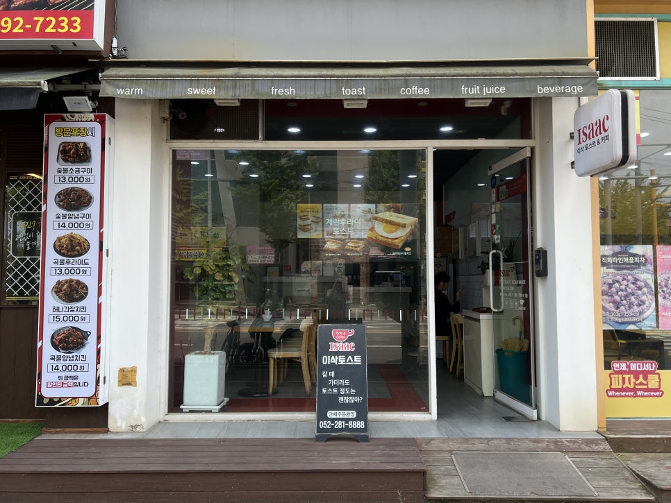이삭토스트 울산남외점 사진 2
