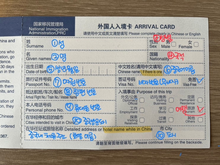  중국 항공사 승무원이 알려드리는 중국 입국 카드 작성 방법 및 예시