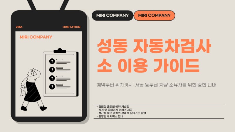 성동 자동차검사소 예약 방법 및 시간 가격 전화번호