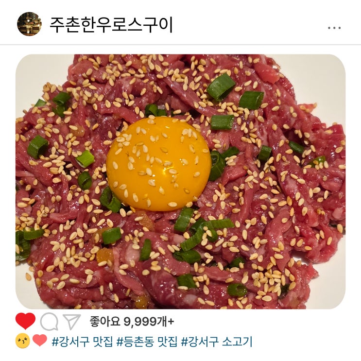  가양 맛집 고기집 주촌한우로스구이를 다녀왔어요!