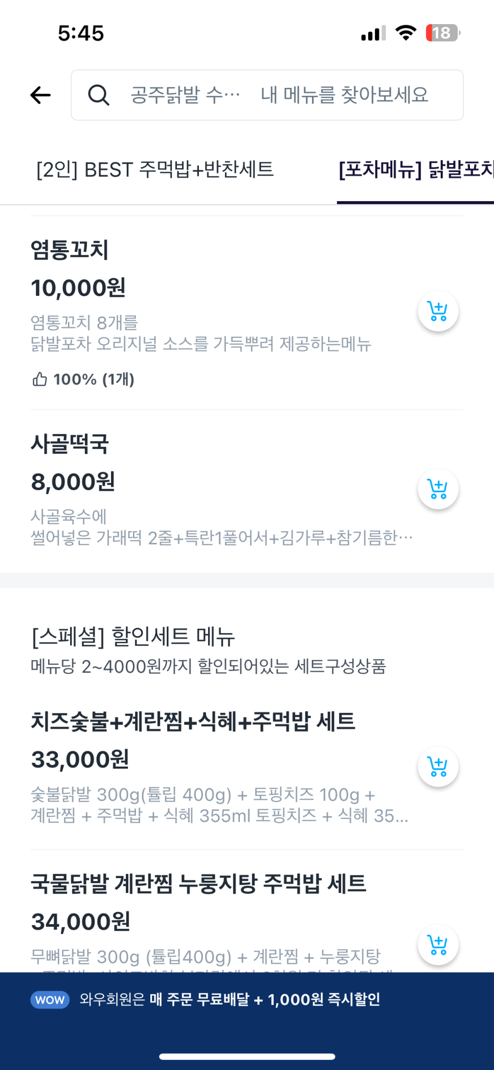 공주닭발 수영점 사진 3