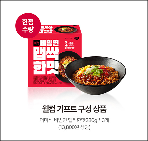 (종료) 더미식 비빔면 맵싹한맛 280g*3개(6봉) 1,690원(무배)전원_페이코~05.31 (종료) 더미식 비빔면 맵싹한맛 280g*3개(6봉) 1,690원(무배)전원_페이코~05.31