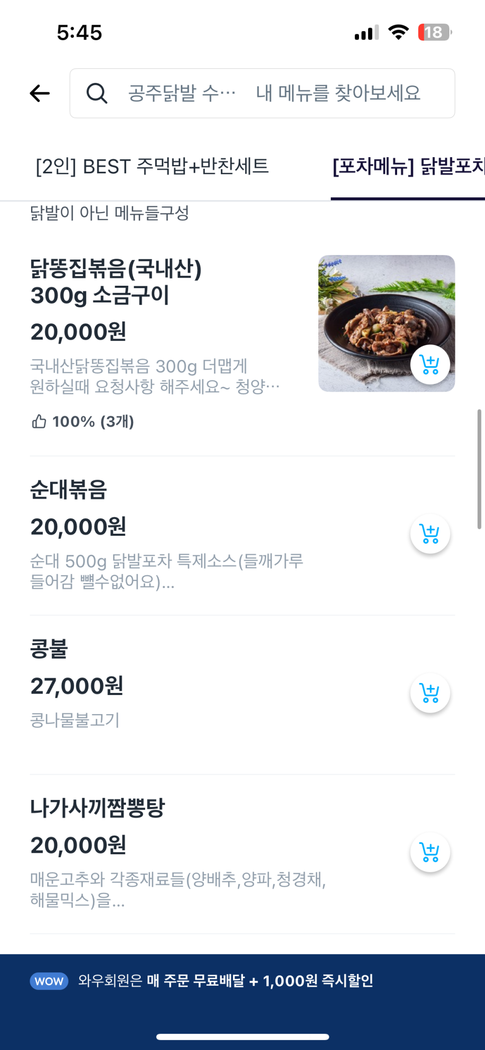 공주닭발 수영점 사진 2