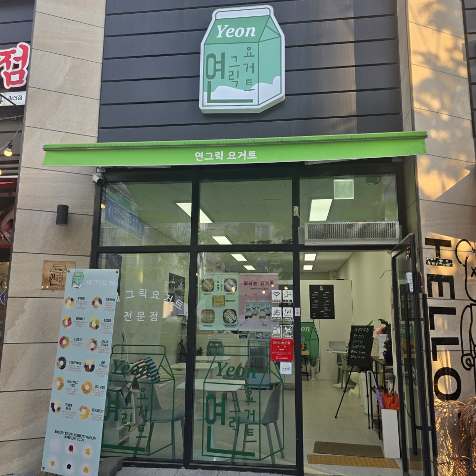 연그릭요거트 사진 1