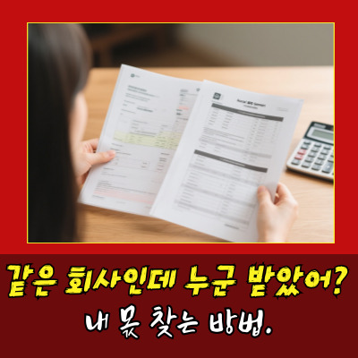  두루누리 지원금 미지급, 정부 실수? 내 실수?