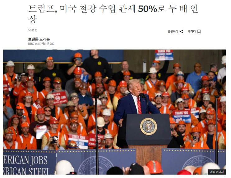 CLF) <b>미국 철강관세</b> 25% 추가 <b>인상</b>
