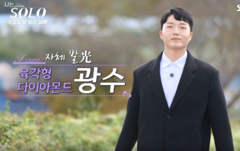  나솔사계 24기 광수 나이·직업·키 인스타 총정리
