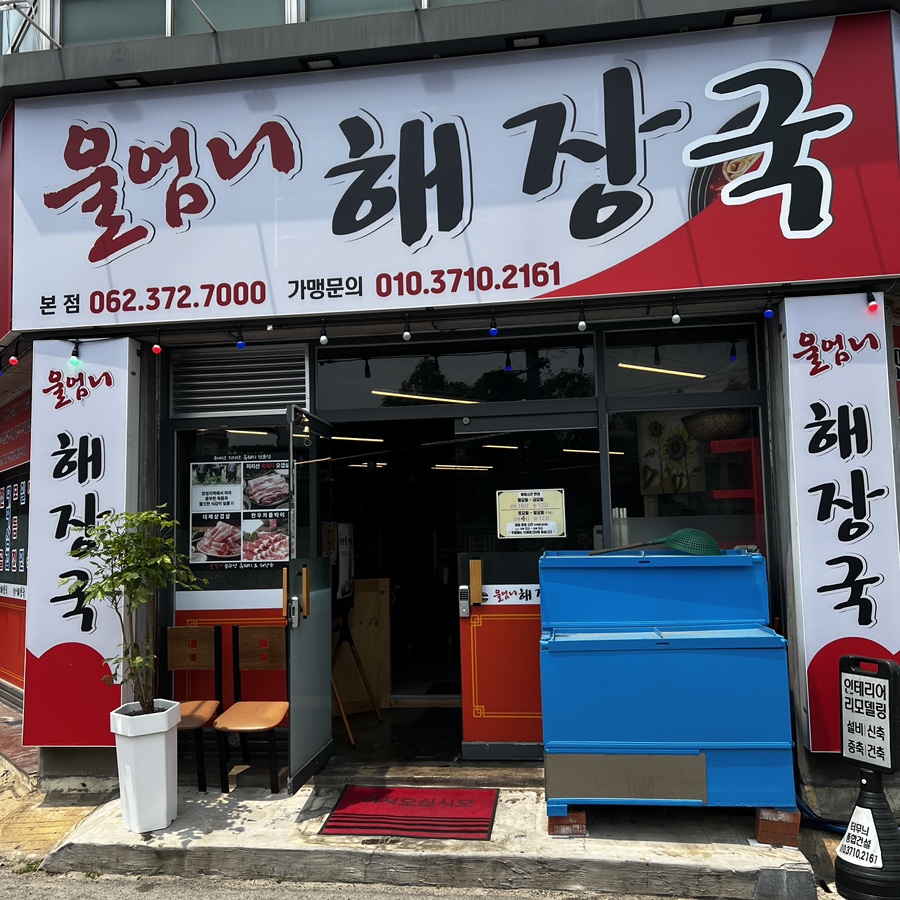 울엄니해장국 사진 1