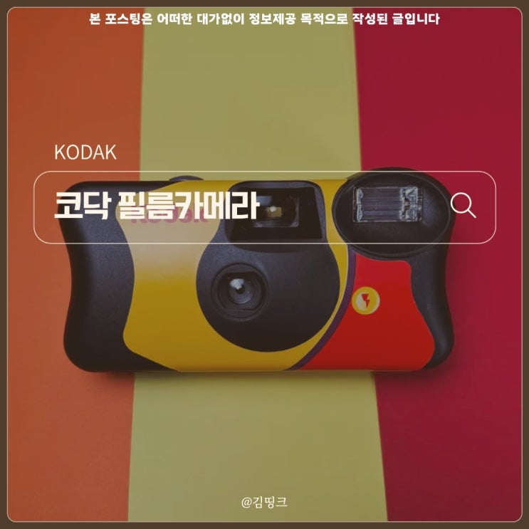 휴대성 끝판왕! 코닥 펀세이버 일회용 필름카메라 사용법과 그 결과는?