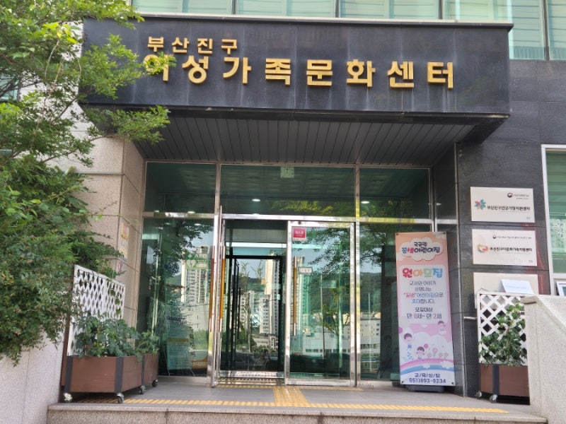 부산진구다문화가족지원센터 온가족보듬사업 유관기관 협의체 회의 다녀오다!