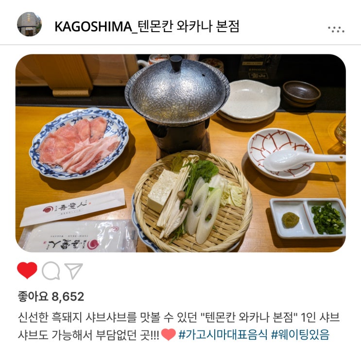   현지인 추천 "텐몬칸 와카나 본점" 신선한 흑돼지 1인 샤브샤브 고품격 맛집️