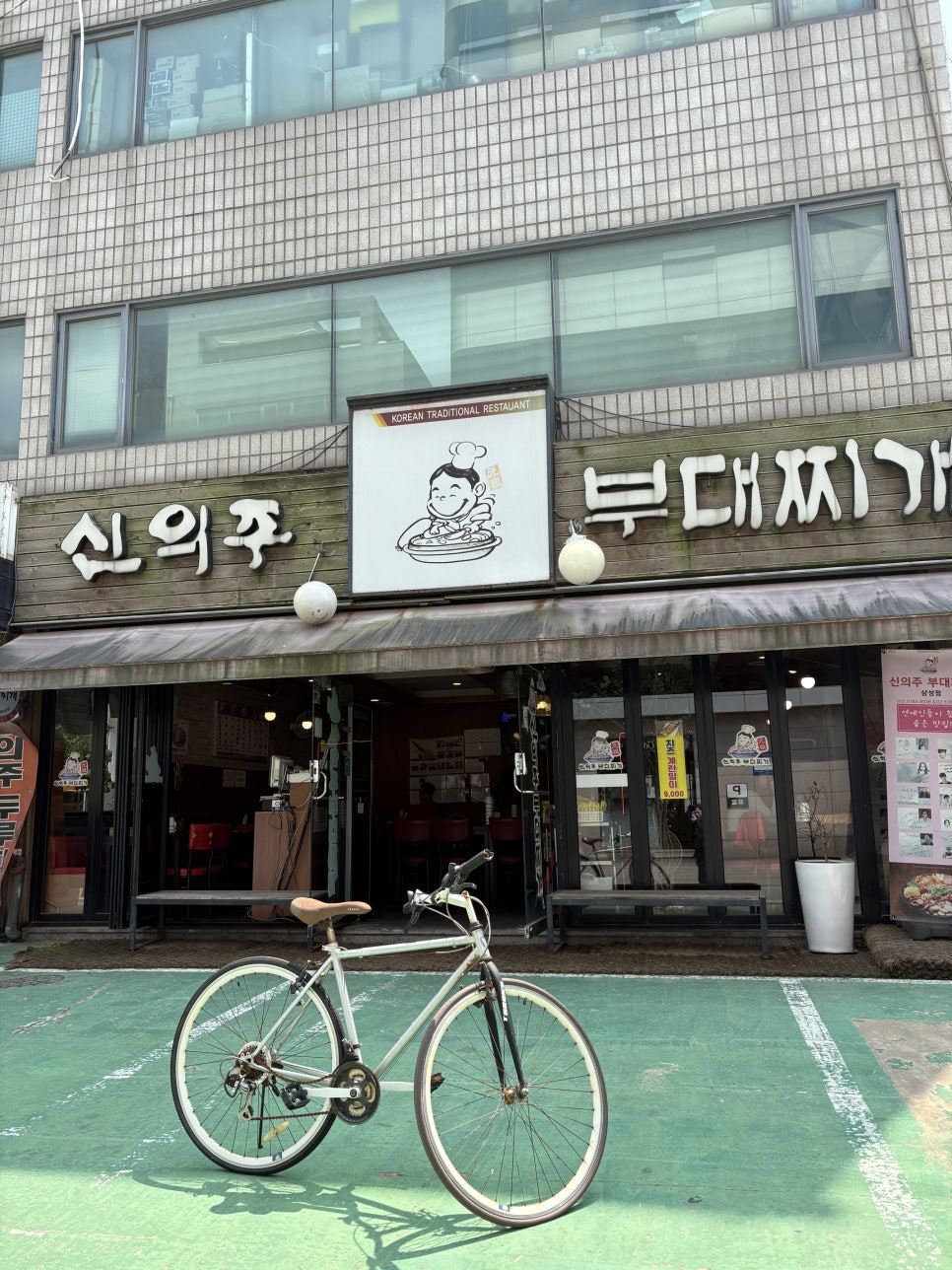 신의주부대찌개 삼성점 사진 1