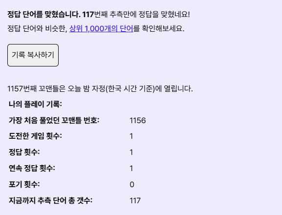  5월 31일 토요일 1156번째 꼬맨틀 힌트(↓↓↓정답은 댓글에↓↓↓)