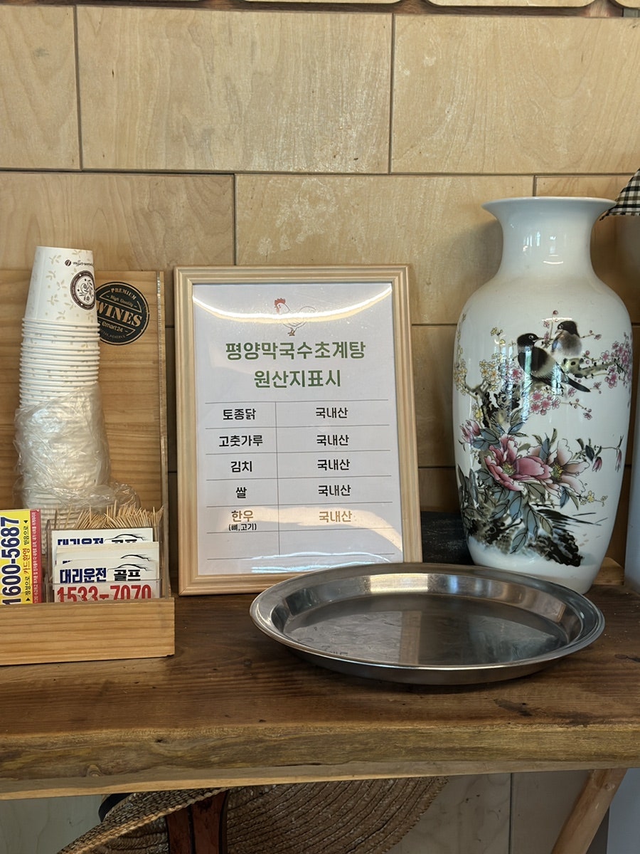 평양막국수초계탕 사진 6