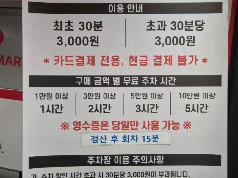 롯데마트 부평역점 주차장 및 주차 요금 총정리