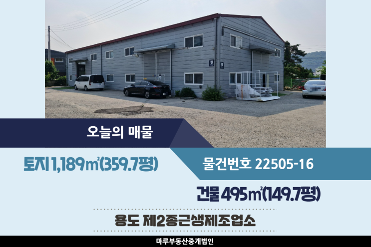  식품업종도 가능한 초월IC 인근의 경기도 광주공장임대 건물 149.7평