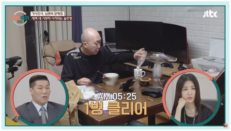  이혼숙려캠프 주정부부 연상연하 충격적인 외도 과도한 스킨십 현실