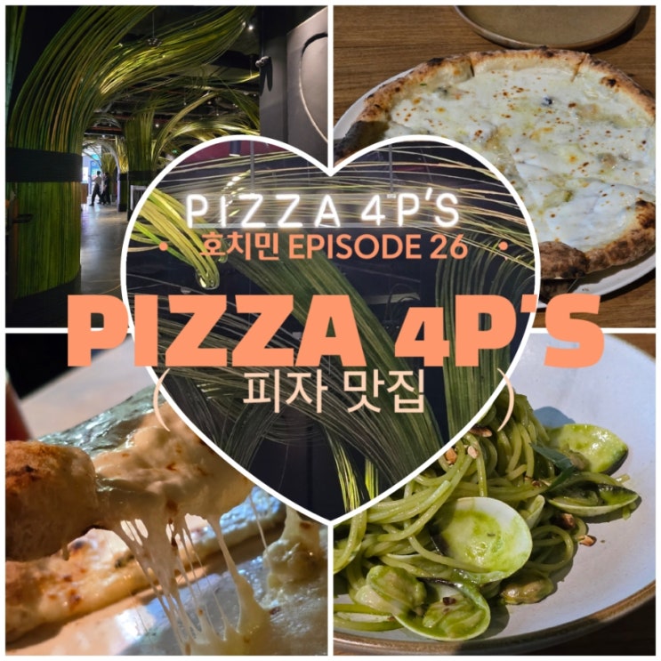  호치민 피자 성지, 드디어 가봤다 '피자 포피스 (PIZZA 4P's)' SC VIVO CITY 점