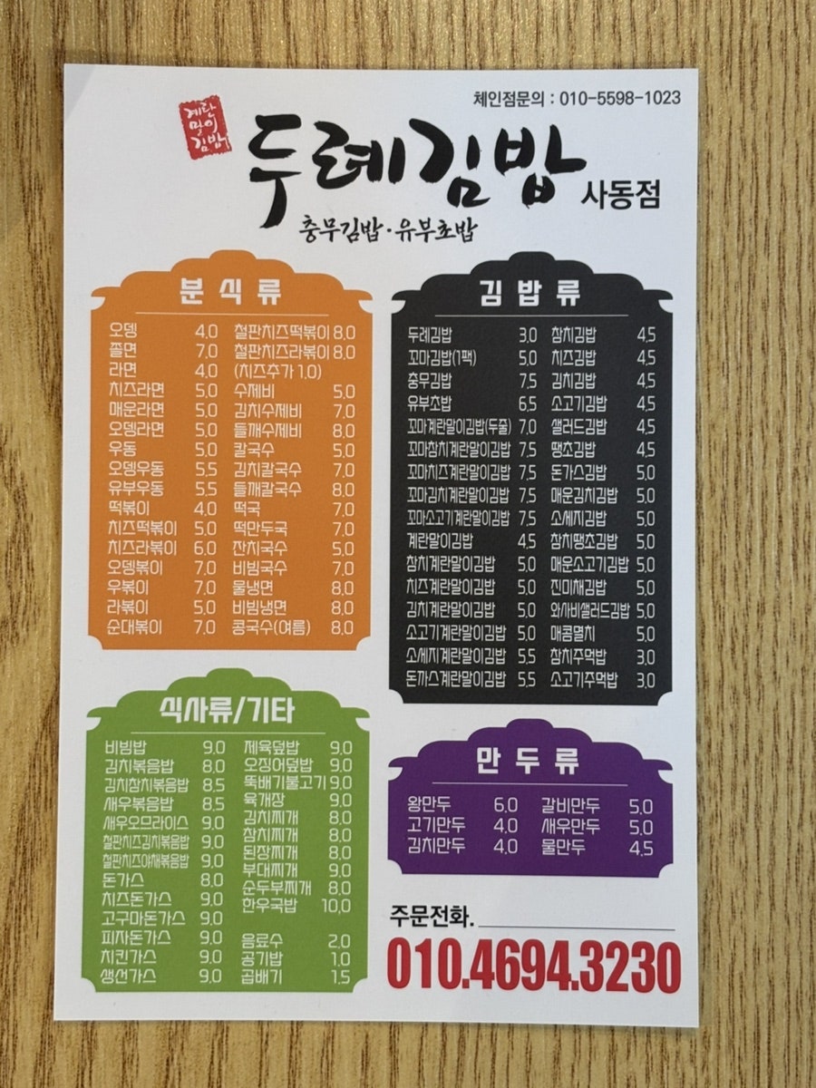 두례김밥 사동점 사진 6
