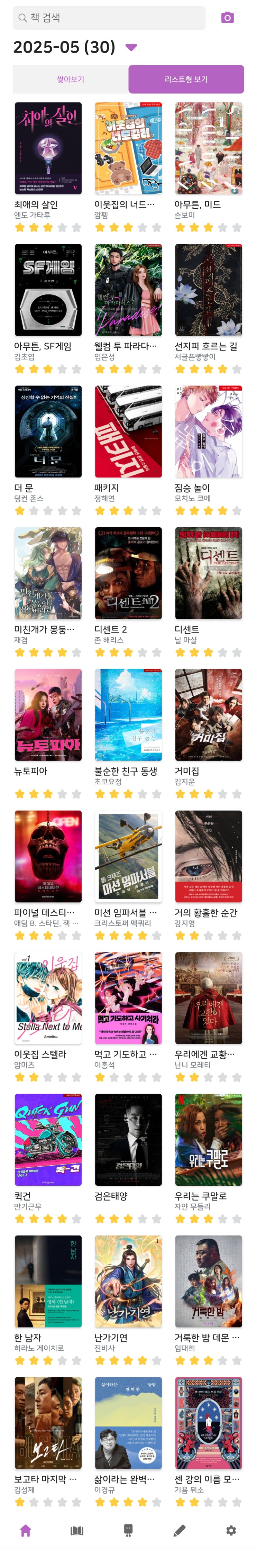  문화생활 <2025년 05월 결산>
