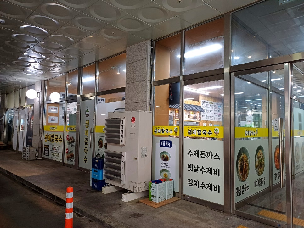 선비칼국수 고색점 사진 3