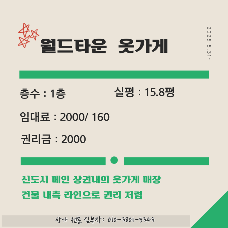 안산 상가 고잔신도시 중심가 1층 의류매장 임대 안산 상가 고잔신도시 중심가 1층 의류매장 임대