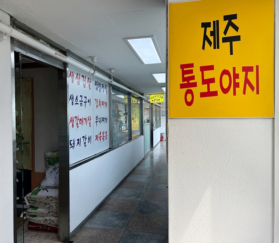 제주통도야지 사진 4