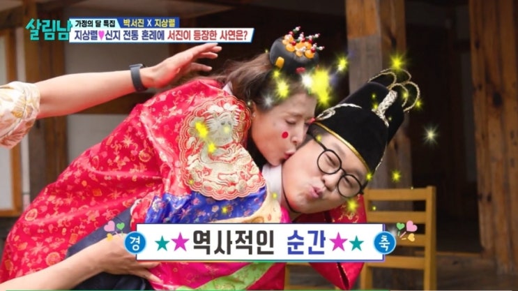 <b>지상렬신지</b>, 혼례식에 <b>뽀뽀</b>까지?진짜 결혼?! 살림남2 394회