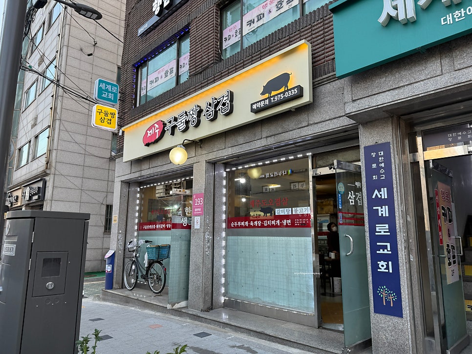 제주구둘짱삼겹 사진 2