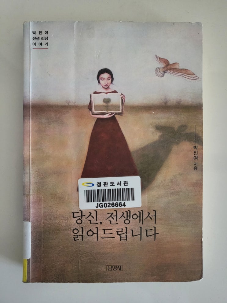  당신,전생에서읽어드립니다