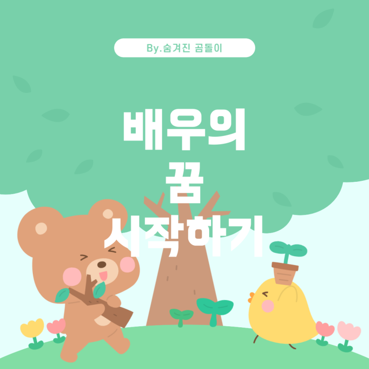  배우가 되기 위한 시작 가이드