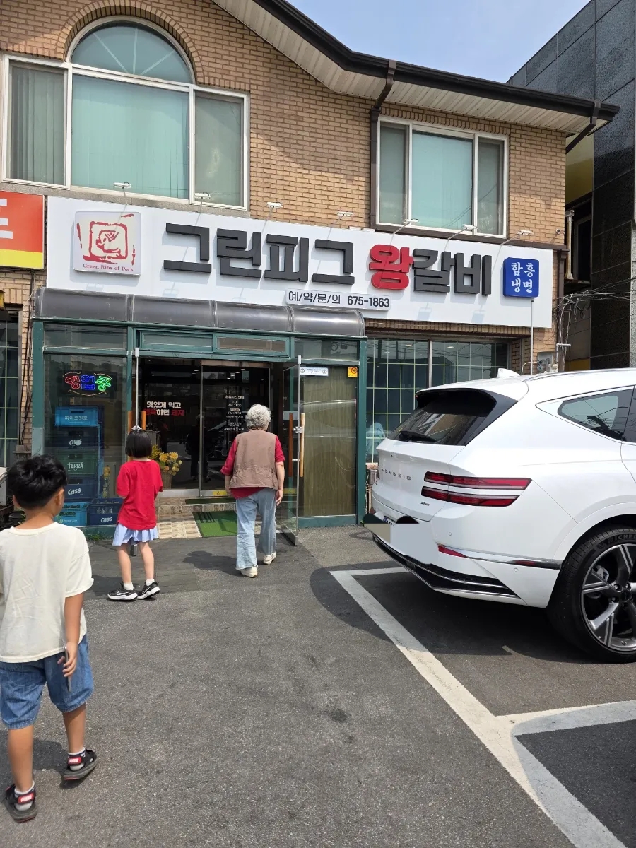 그린피그왕갈비 사진 1