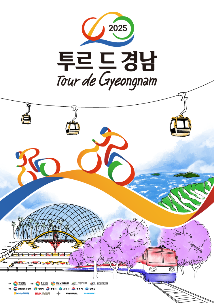  2025 투르드경남 일정·코스·관전 포인트 총정리 – 남해안에서 펼쳐지는 국제 사이클 대회