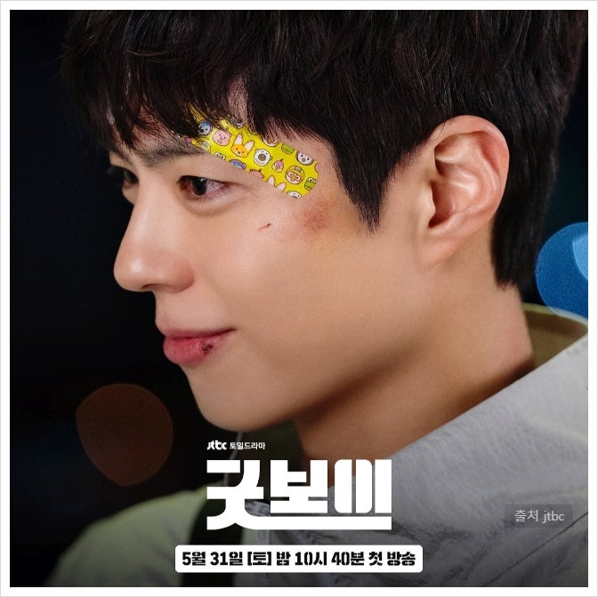 <b>굿보이</b> 정보 출연진 등장인물 1회 ott 몇부작? <b>박보검</b> <b>드라마</b>!