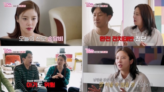[방송리뷰] 우리 아기가 태어났어요, <b>손담비</b>의 눈물 나는 <b>출산</b>... 