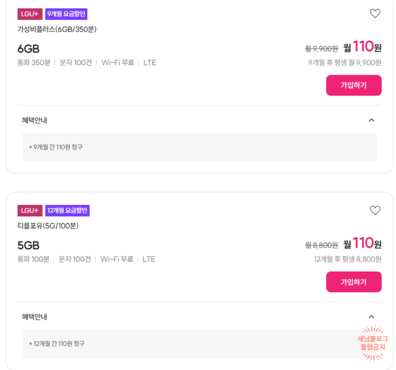 티플러스 모바일 알뜰폰 개통 방법 | 알뜰폰 가성비 요금제 셀프 개통 방법 후기