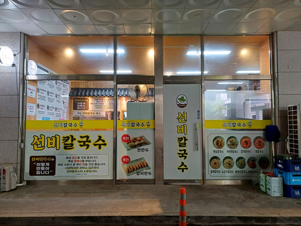 선비칼국수 고색점 사진 2