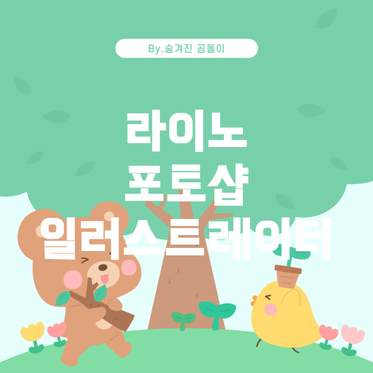  라이노 모델링 후 포토샵 및 일러스트레이터 작업 가이드
